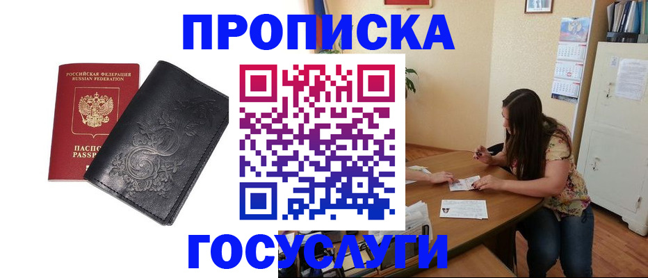 временная регистрация недорого в Зее