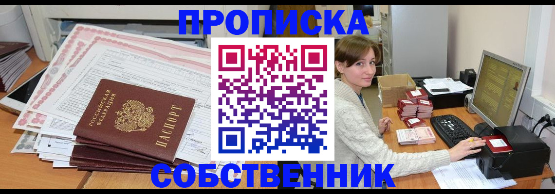 временная регистрация в квартире в Зее