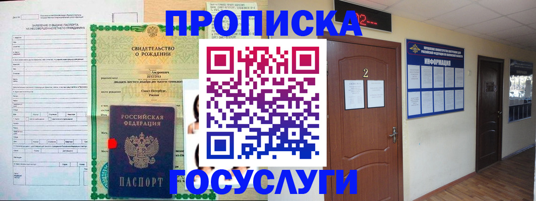 прописка законно в Зее
